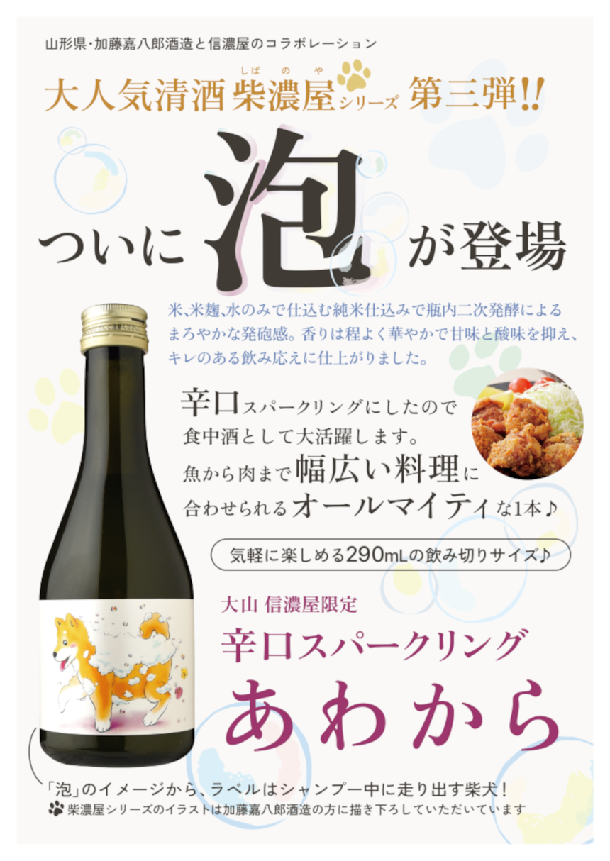 送料無料】加藤嘉八郎酒造大山【信濃屋限定】辛口スパークリング あわ